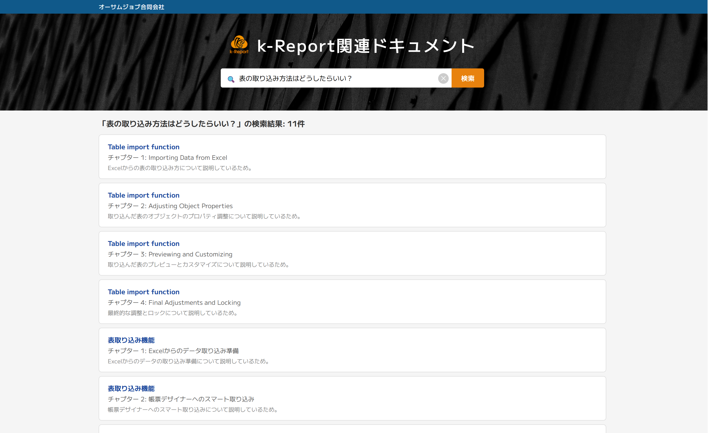 AI検索で自然言語の質問に対しチャプター単位で結果表示